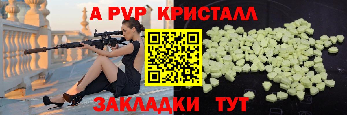 Alpha PVP  купить   A-PVP кристаллы  Красноуфимск  A-PVP СК КРИС  Вход с VPN 