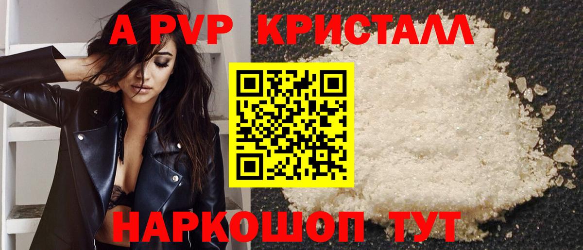 A-PVP Crystall Красноуфимск