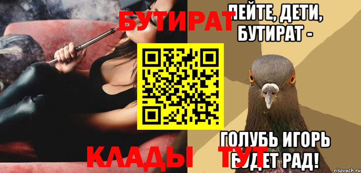 БУТИРАТ 1.4BDO Красноуфимск