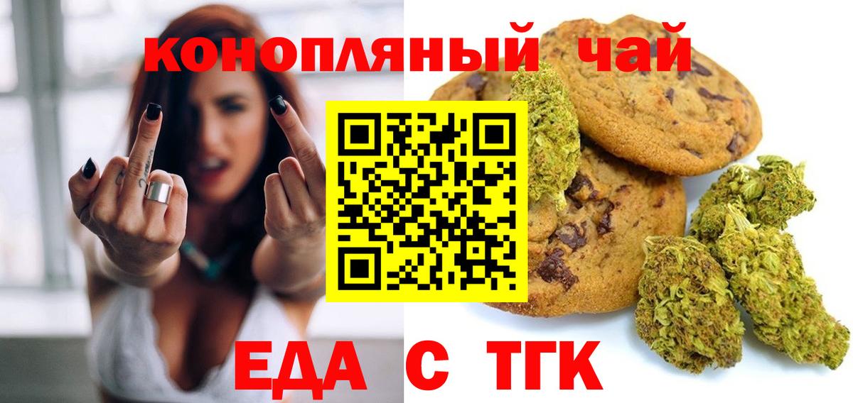 Красноуфимск  Печенье с ТГК конопля  Вход с VPN 