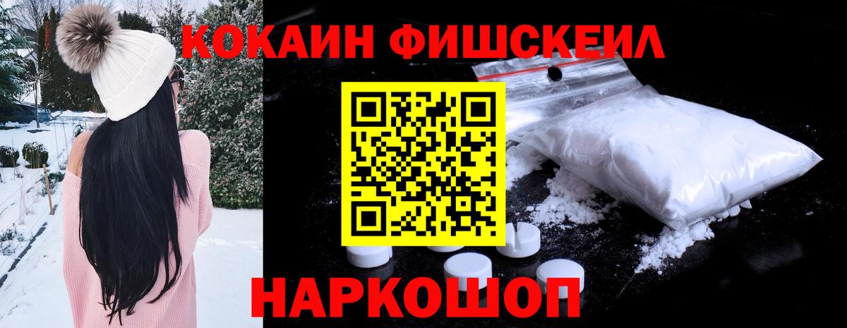 Кокаин VHQ  Вход с VPN  Cocaine Fish Scale  Красноуфимск 