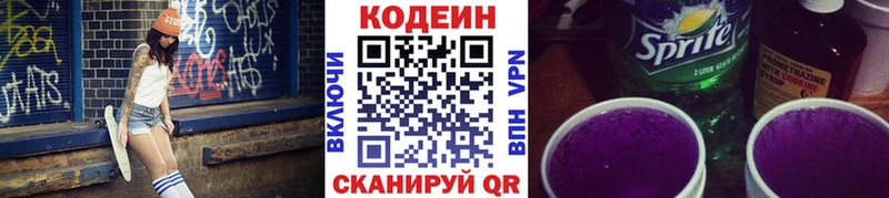 Codein напиток Lean (лин)  Красноуфимск 