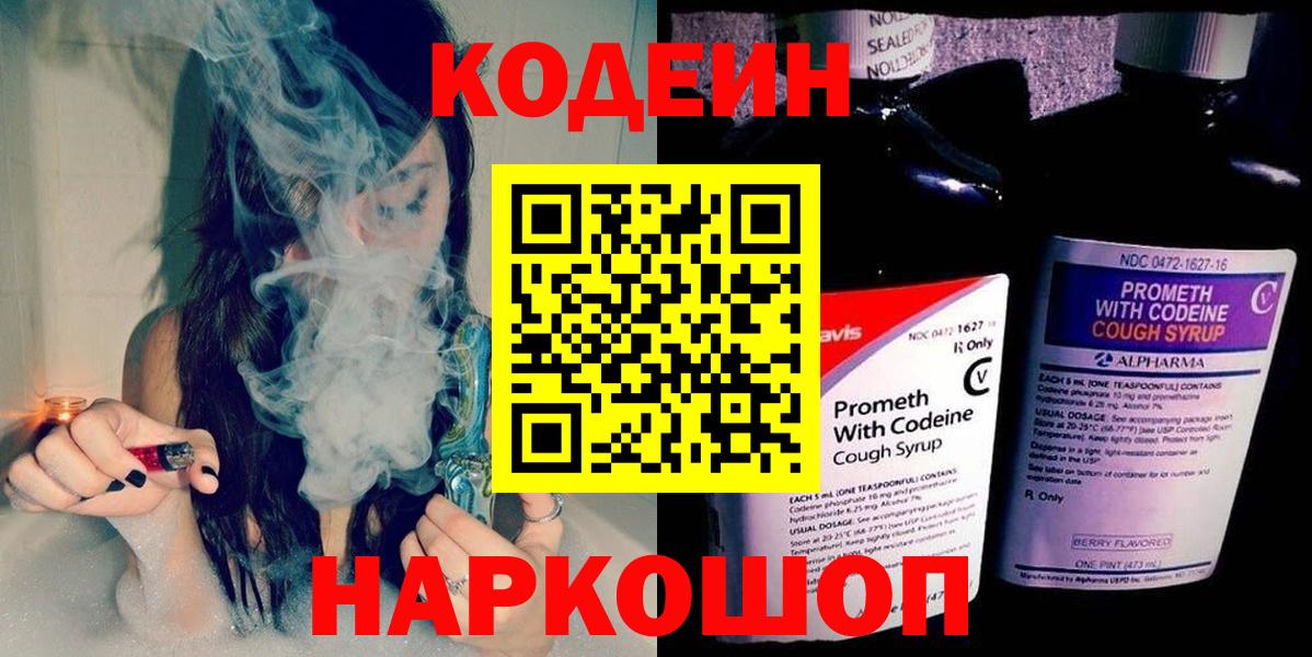 Codein Purple Drank Красноуфимск