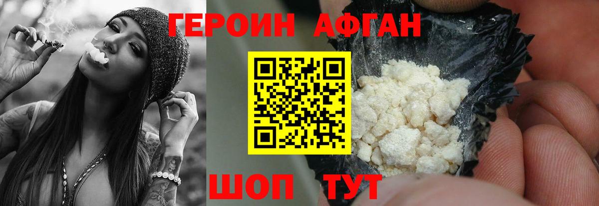 Красноуфимск  Героин Афган  Вход с VPN 