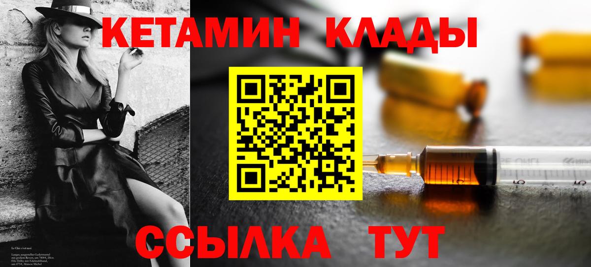 Красноуфимск  Кетамин VHQ  Вход с VPN 